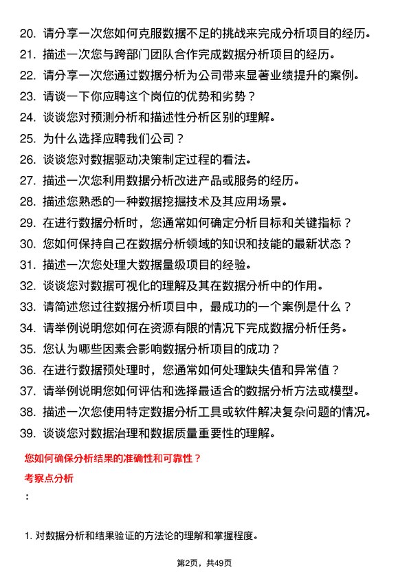 39道山鹰国际控股股份数据分析专员岗位面试题库及参考回答含考察点分析