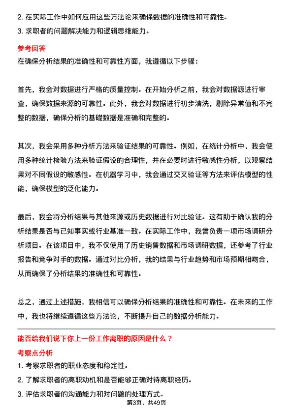 39道山鹰国际控股股份数据分析专员岗位面试题库及参考回答含考察点分析