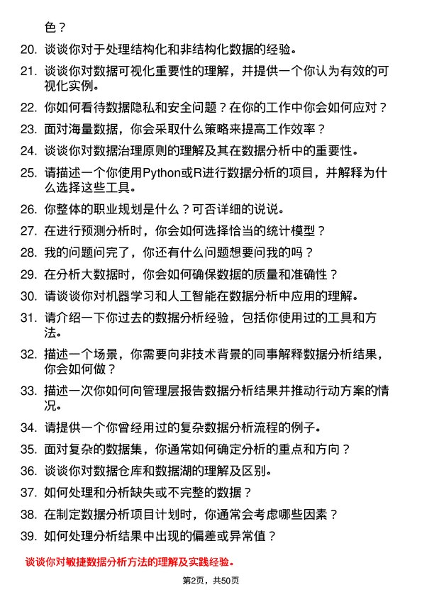 39道山鹰国际控股股份数据分析实习生岗位面试题库及参考回答含考察点分析