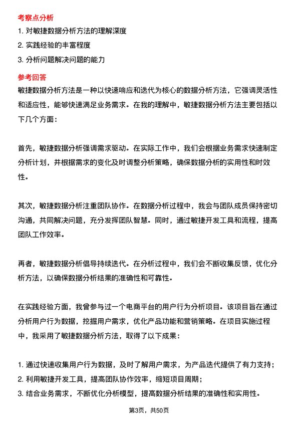 39道山鹰国际控股股份数据分析实习生岗位面试题库及参考回答含考察点分析