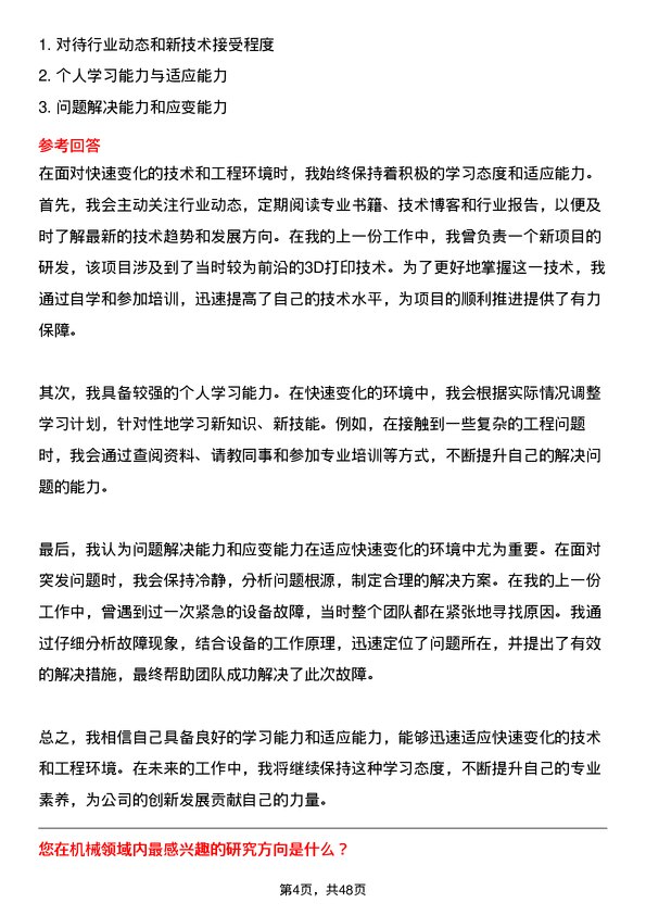 39道山鹰国际控股股份机械工程师岗位面试题库及参考回答含考察点分析