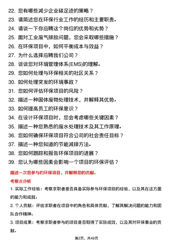 39道山鹰国际控股股份环保工程师岗位面试题库及参考回答含考察点分析