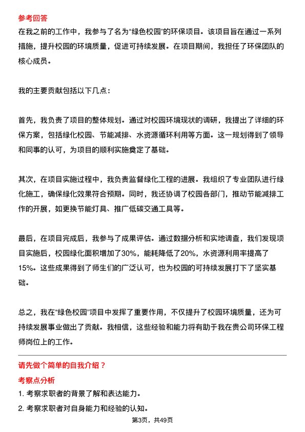 39道山鹰国际控股股份环保工程师岗位面试题库及参考回答含考察点分析