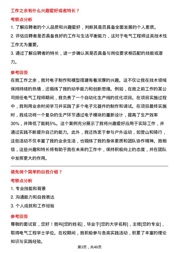 39道山鹰国际控股股份电气工程师岗位面试题库及参考回答含考察点分析