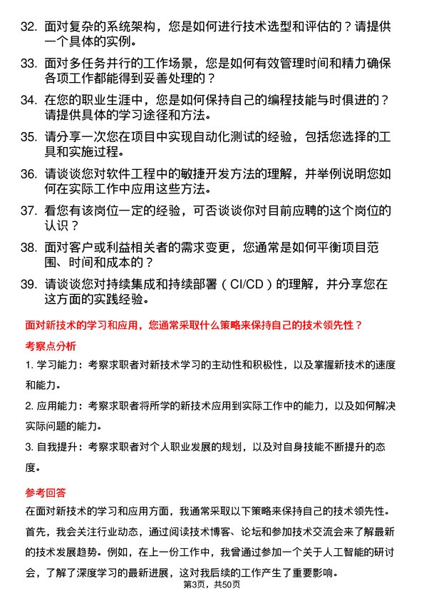 39道山鹰国际控股股份研发工程师岗位面试题库及参考回答含考察点分析