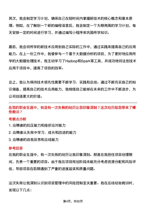 39道山鹰国际控股股份研发工程师岗位面试题库及参考回答含考察点分析