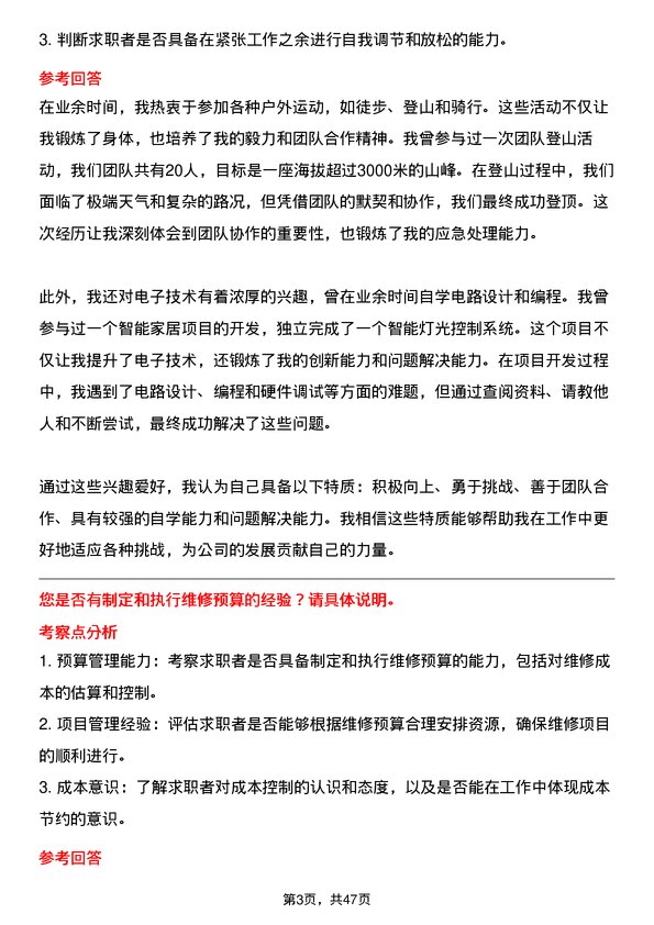 39道山鹰国际控股股份设备维修工程师岗位面试题库及参考回答含考察点分析