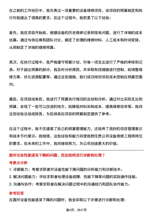 39道山鹰国际控股股份设备维修工程师岗位面试题库及参考回答含考察点分析