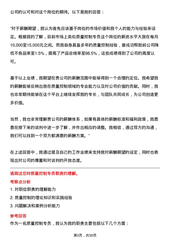 39道山鹰国际控股股份质量控制专员岗位面试题库及参考回答含考察点分析