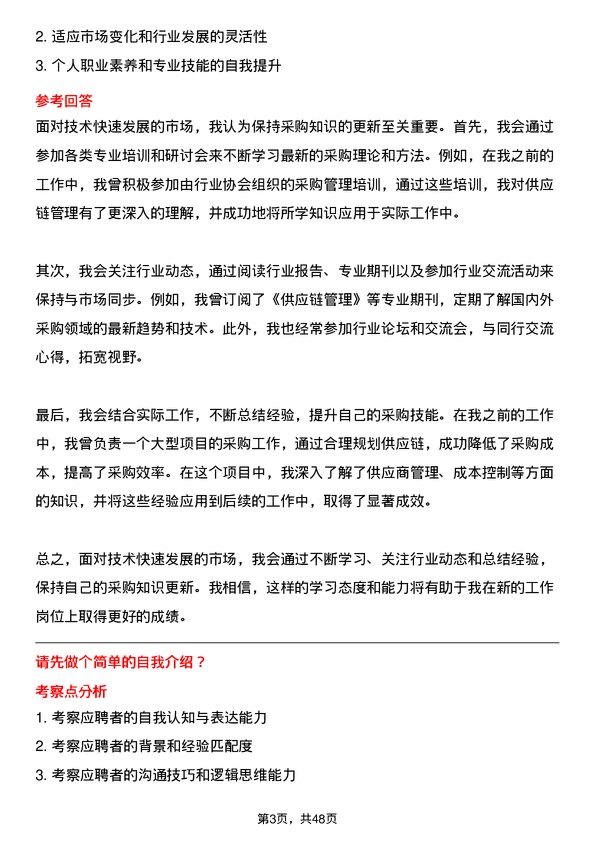 39道山鹰国际控股股份采购专员岗位面试题库及参考回答含考察点分析