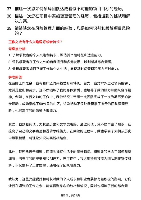 39道山鹰国际控股股份项目管理专员岗位面试题库及参考回答含考察点分析