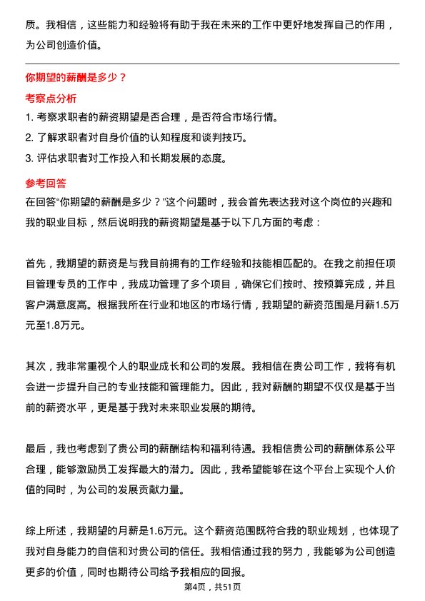 39道山鹰国际控股股份项目管理专员岗位面试题库及参考回答含考察点分析