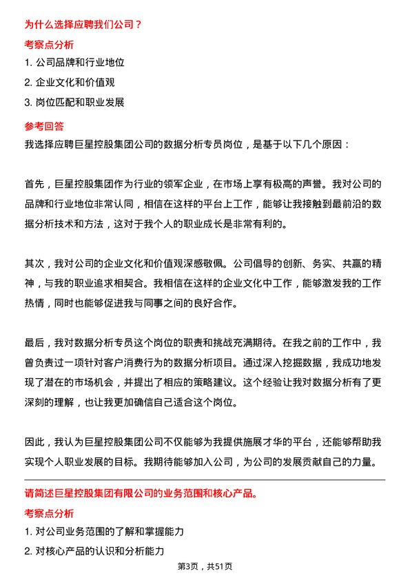 39道巨星控股集团数据分析专员岗位面试题库及参考回答含考察点分析