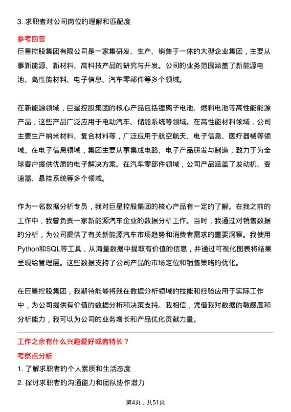 39道巨星控股集团数据分析专员岗位面试题库及参考回答含考察点分析