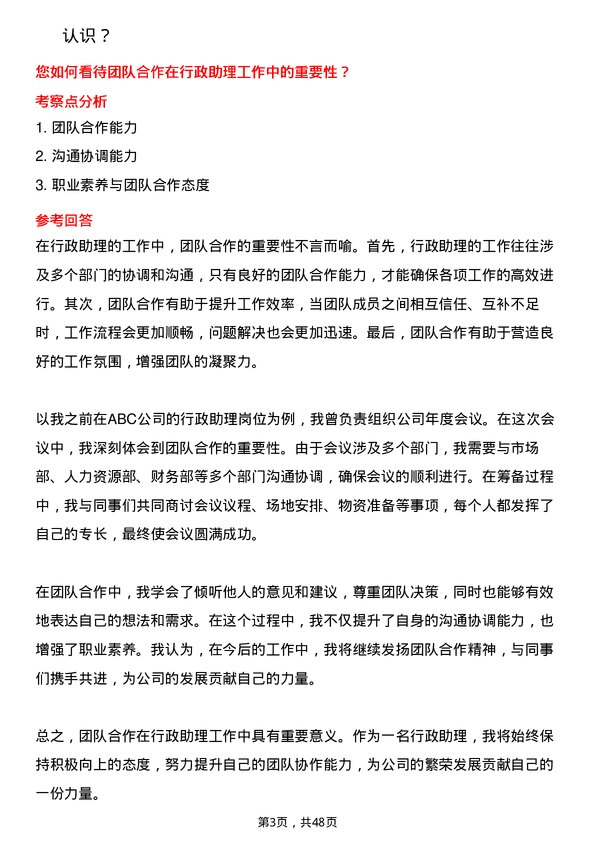 39道巨星控股集团行政助理岗位面试题库及参考回答含考察点分析