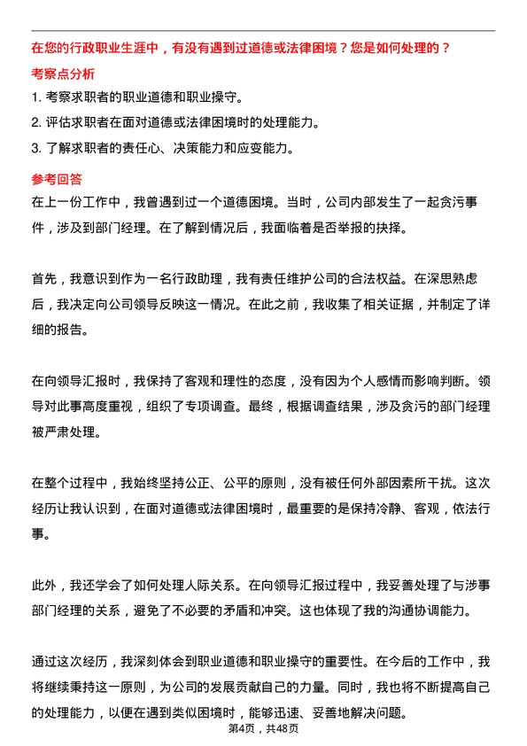 39道巨星控股集团行政助理岗位面试题库及参考回答含考察点分析