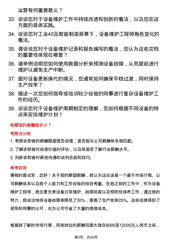 39道巨星控股集团设备维护工程师岗位面试题库及参考回答含考察点分析