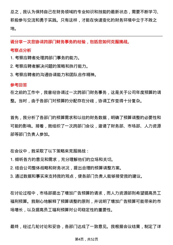 39道巨星控股集团财务经理岗位面试题库及参考回答含考察点分析