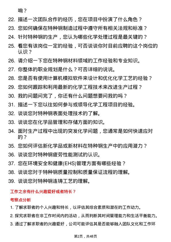 39道常熟市龙腾特种钢化学工程师岗位面试题库及参考回答含考察点分析