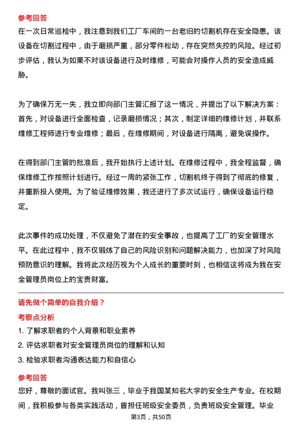 39道常熟市龙腾特种钢安全管理员岗位面试题库及参考回答含考察点分析