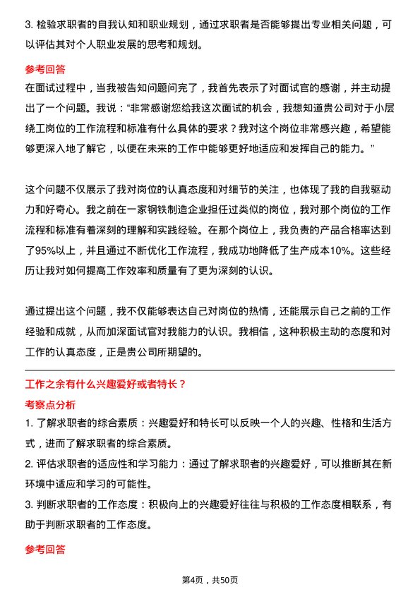 39道常熟市龙腾特种钢小层绕工岗位面试题库及参考回答含考察点分析