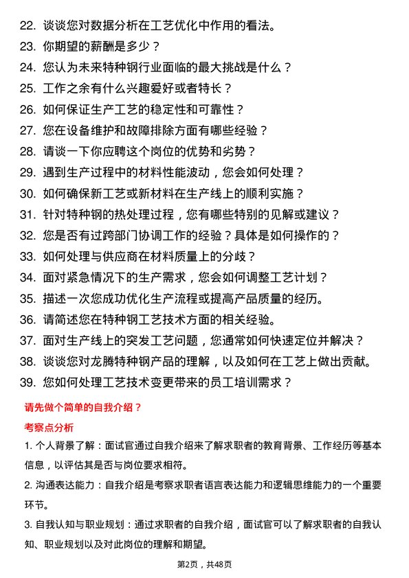 39道常熟市龙腾特种钢工艺员岗位面试题库及参考回答含考察点分析