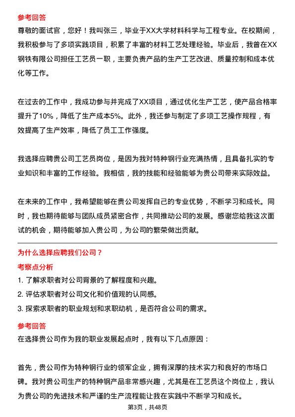 39道常熟市龙腾特种钢工艺员岗位面试题库及参考回答含考察点分析