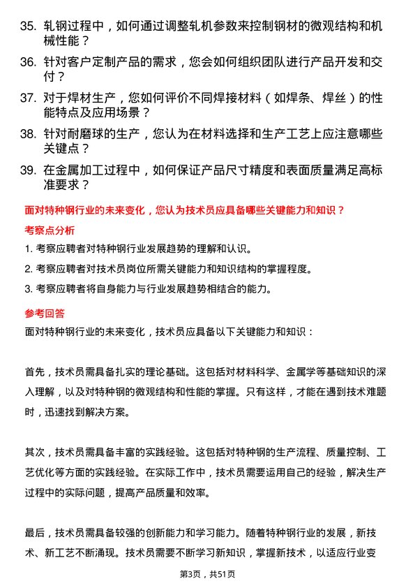 39道常熟市龙腾特种钢技术员岗位面试题库及参考回答含考察点分析