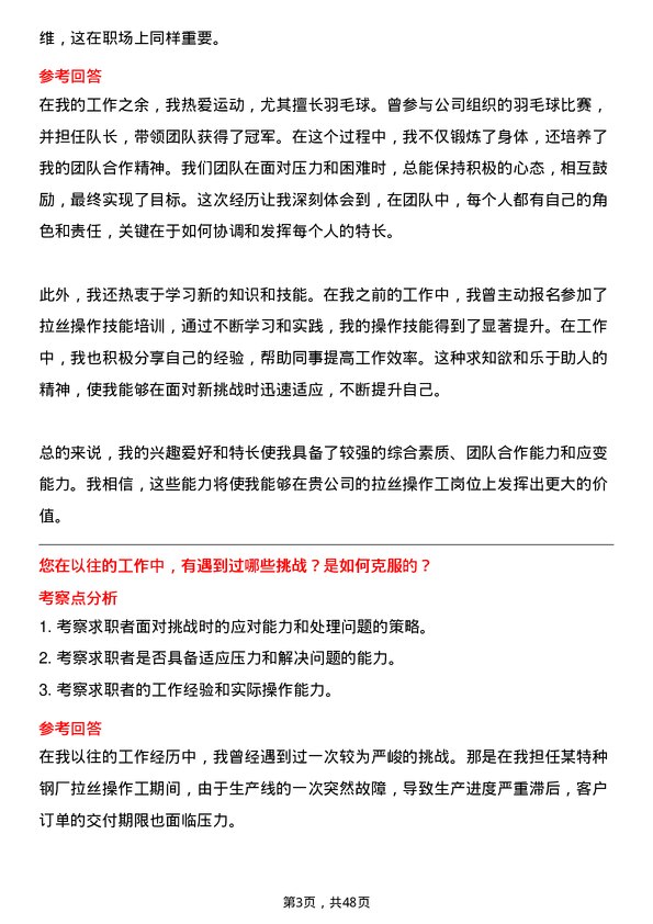 39道常熟市龙腾特种钢拉丝操作工岗位面试题库及参考回答含考察点分析