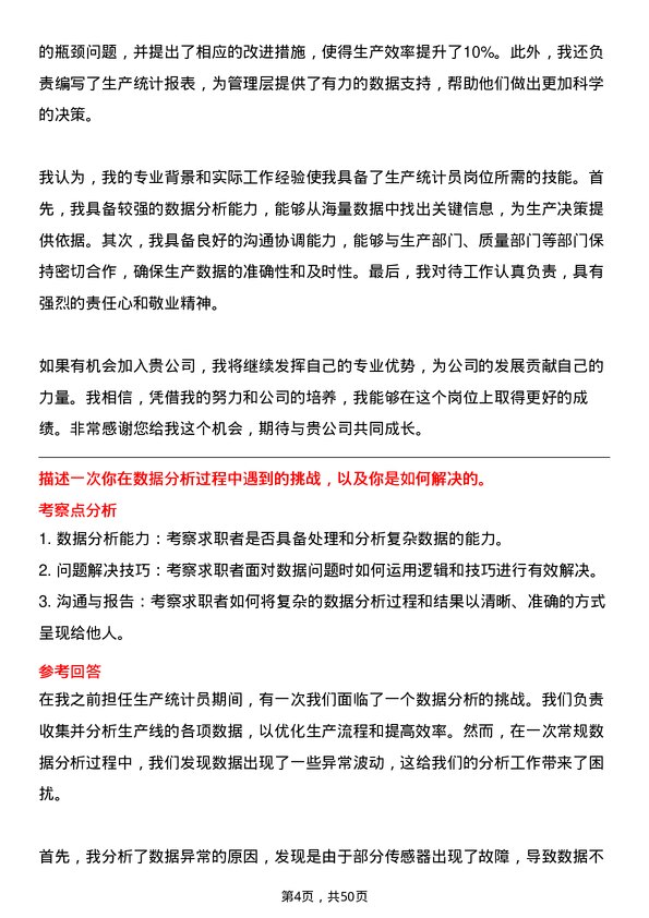 39道常熟市龙腾特种钢生产统计员岗位面试题库及参考回答含考察点分析