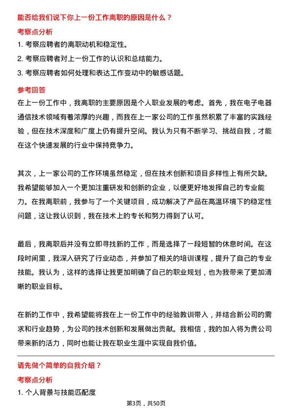 39道常熟市龙腾特种钢电子电器通信技术工程师岗位面试题库及参考回答含考察点分析