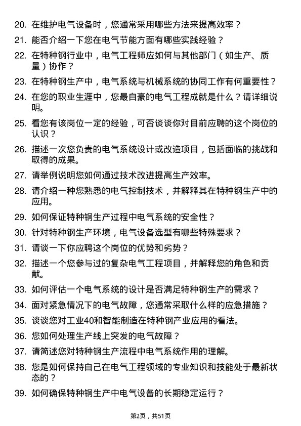 39道常熟市龙腾特种钢电气工程师岗位面试题库及参考回答含考察点分析