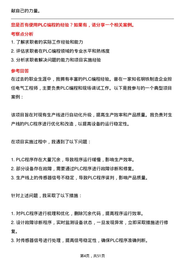 39道常熟市龙腾特种钢电气工程师岗位面试题库及参考回答含考察点分析