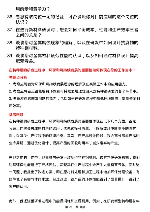 39道常熟市龙腾特种钢研发专员岗位面试题库及参考回答含考察点分析