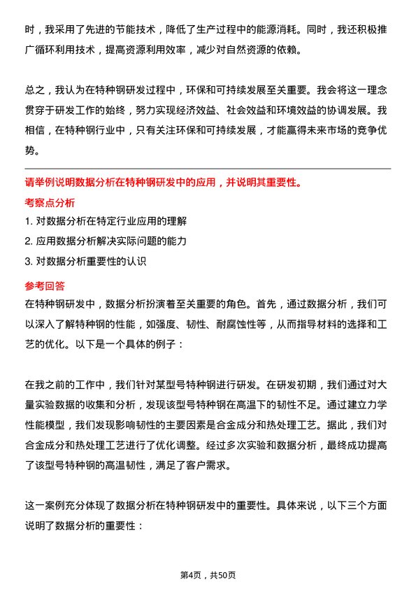 39道常熟市龙腾特种钢研发专员岗位面试题库及参考回答含考察点分析