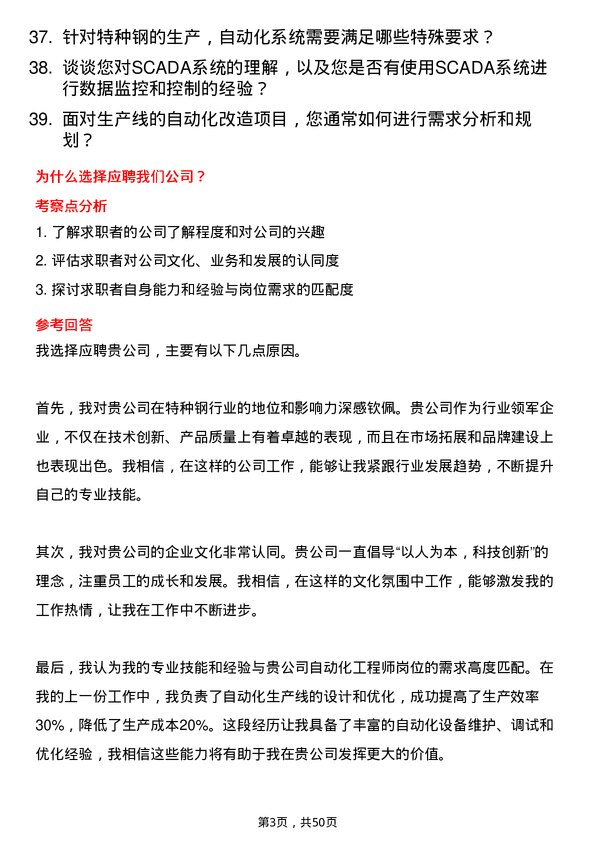 39道常熟市龙腾特种钢自动化工程师岗位面试题库及参考回答含考察点分析