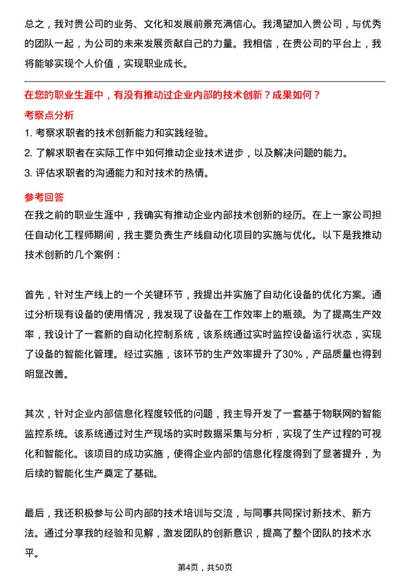 39道常熟市龙腾特种钢自动化工程师岗位面试题库及参考回答含考察点分析