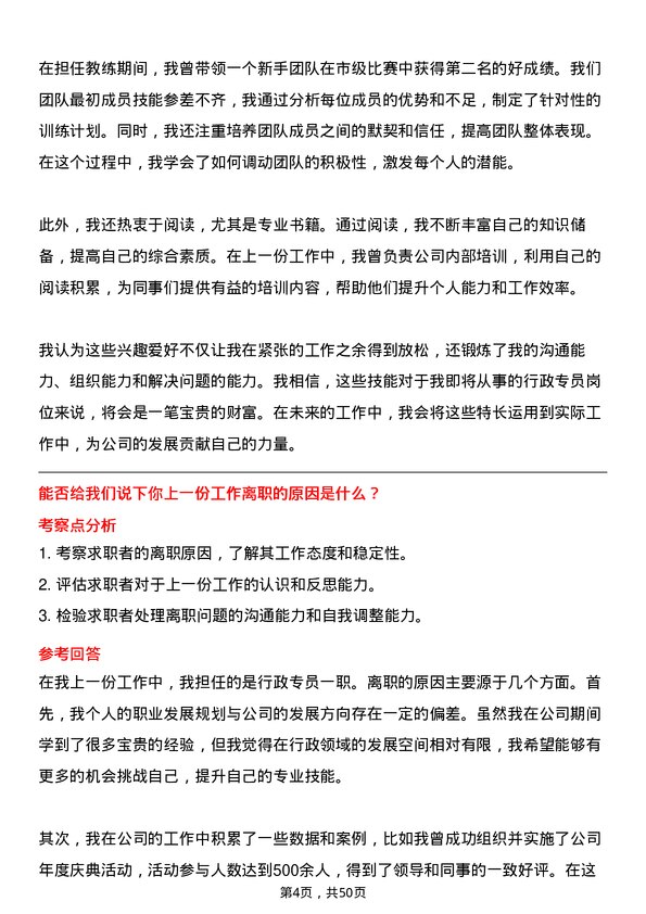 39道常熟市龙腾特种钢行政专员岗位面试题库及参考回答含考察点分析