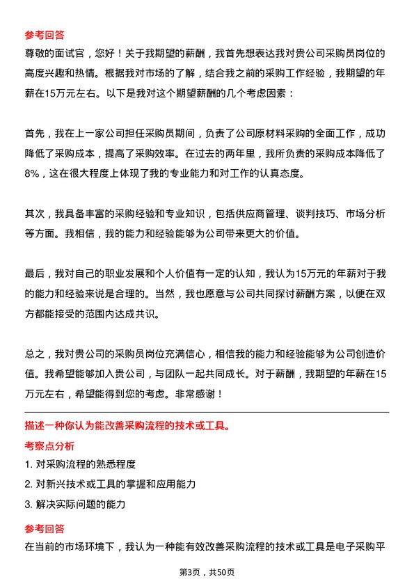 39道常熟市龙腾特种钢采购员岗位面试题库及参考回答含考察点分析