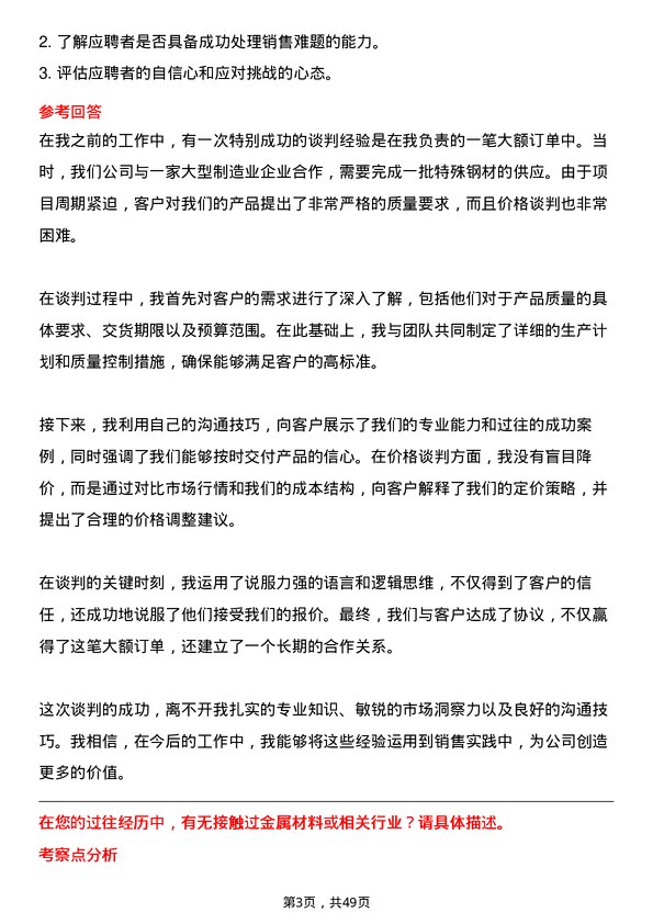 39道常熟市龙腾特种钢销售员岗位面试题库及参考回答含考察点分析