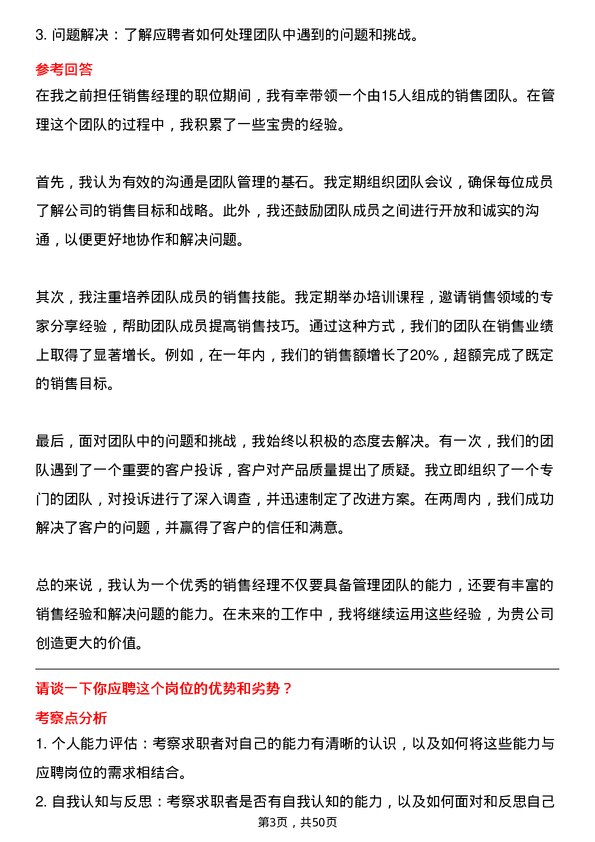 39道常熟市龙腾特种钢销售经理岗位面试题库及参考回答含考察点分析