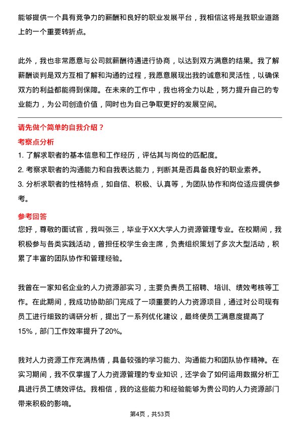 39道广东圣丰集团人力资源实习生岗位面试题库及参考回答含考察点分析