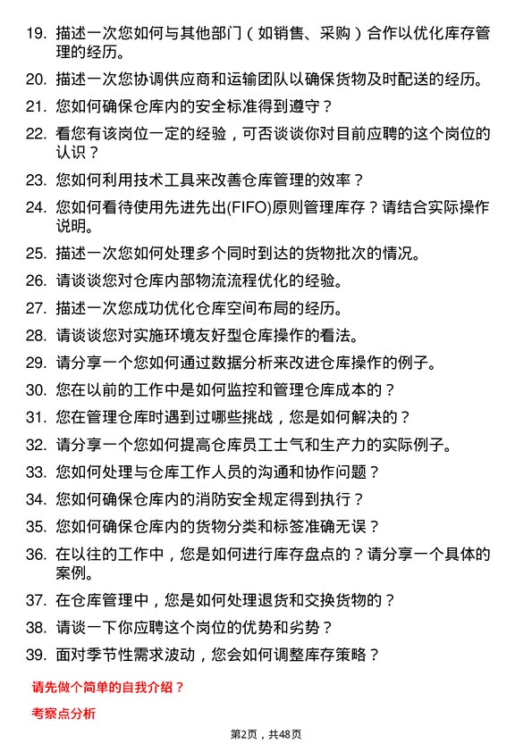 39道广东圣丰集团仓库管理员岗位面试题库及参考回答含考察点分析