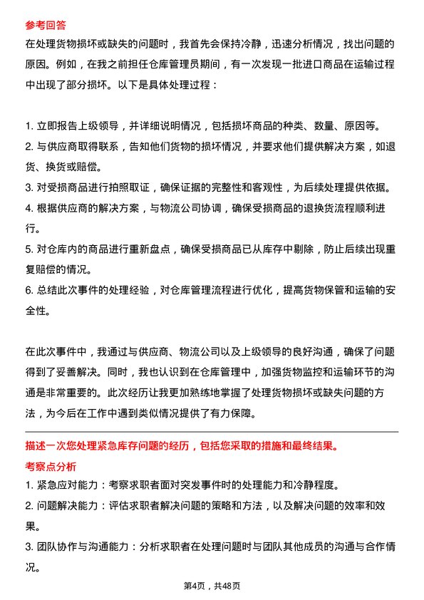 39道广东圣丰集团仓库管理员岗位面试题库及参考回答含考察点分析