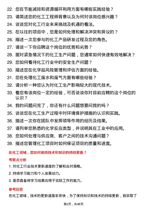 39道广东圣丰集团化工工程师岗位面试题库及参考回答含考察点分析