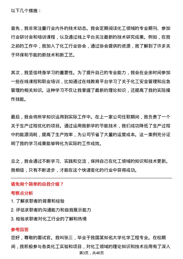 39道广东圣丰集团化工工程师岗位面试题库及参考回答含考察点分析