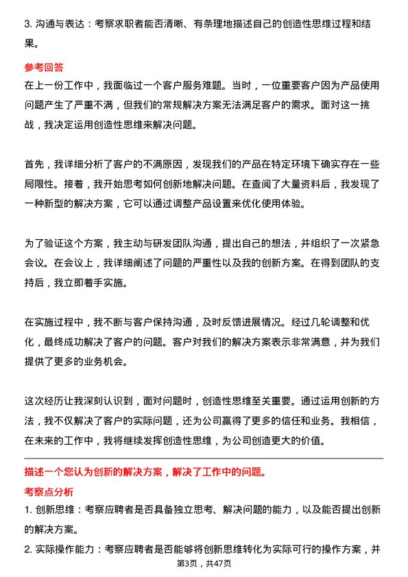 39道广东圣丰集团客户服务专员岗位面试题库及参考回答含考察点分析