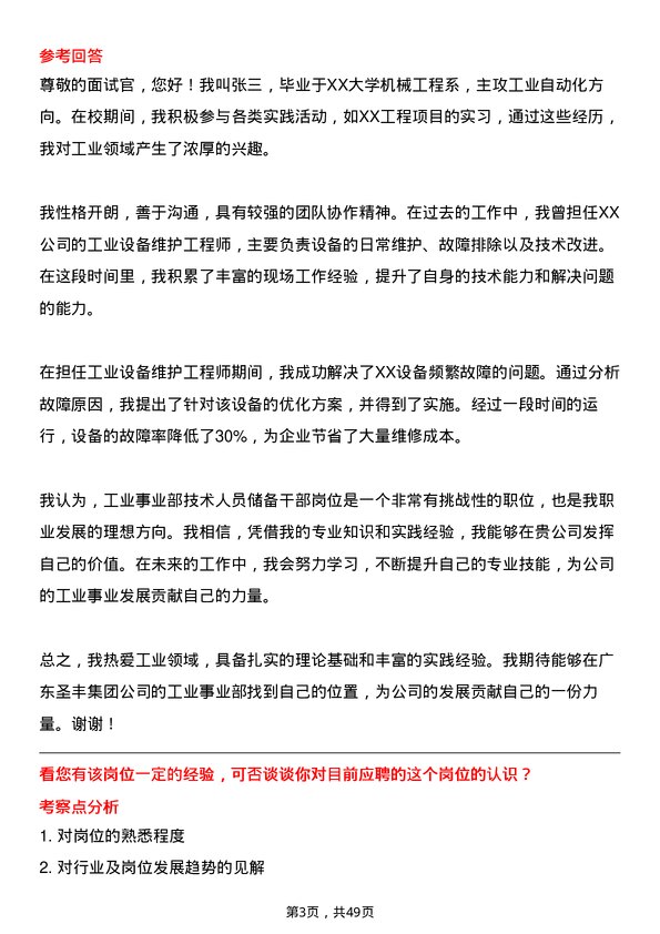 39道广东圣丰集团工业事业部技术人员储备干部岗位面试题库及参考回答含考察点分析