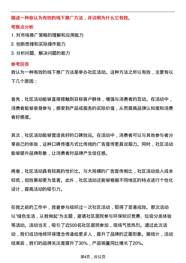 39道广东圣丰集团市场推广专员岗位面试题库及参考回答含考察点分析