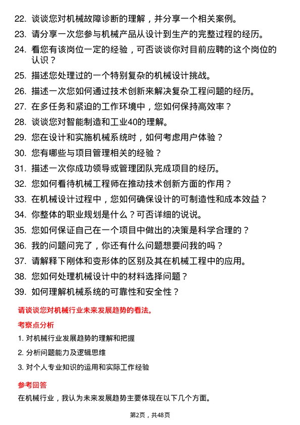 39道广东圣丰集团机械工程师岗位面试题库及参考回答含考察点分析